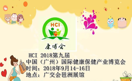 近年来,“大健康”概念异常火爆,人们对健康的追求已经超越过去任何时代,随着人们消费结构的不断升级、国内二胎政策放开、老龄化社会的到来,未来大健康消费需求将集中爆发。展会英文名:2018guangzhouinternationalhealthcareindustryexposition举办时间:2018/9/14---2018/9/16举办展馆:中国进出口商品交易会展馆(琶洲馆)中国广州市阅江中路380号乘车路线所属行业:医疗保健展会城市:广东|广州市主办单位:广东省保健食品行业协会中国爱眼协会国际氢产业协会展会面积:50000平方米举办届数:9届举办周期:一年一届展会概况近年来,“大健康”概念异常火爆,人们对健康的追求已经超越过去任何时代,随着人们消费结构的不断升级、国内二胎政策放开、老龄化社会的到来,未来大健康消费需求将集中爆发。2017年两会,国务院总理在政府工作报告中明确将“推进健康中国建设”列为本年度工作重点。“健康中国”再次受到了社会各界的广泛关注。据相关报告研究,大健康产业已成为全球最大的新兴产业。美国的健康产业占GDP比重超过15%,加拿大、日本等国健康产业占GDP比重超过10%,而我国的健康产业仅占GDP的4%-5%,发展潜力巨大。包括保健食品,健康食品,医疗服务,药品,医疗器械,数字医疗、精准医疗、数字健康等智慧医疗产品,理疗,美容,体育休闲,健康检测,养生,健康家居等,是继IT产业之后第五波经济浪潮新支撑。第九届广州国际健康保健产业博览会(HCI2018)将于2018年9月14-16日在广州广交会琶洲展馆举行。这场备受关注的展会将全方位切入大健康各细分领域,全产业链覆盖,预计展会面积达50000平方米,将有来自18个国家和地区的1200家企业携同2000个健康品牌参展,超60000观展人次,成为最具影响力的健康保健产业盛会。值得得一提的是,舞佰也跟随之来到现在进行地推模式,为现场的每位参展商介绍舞佰,下面是现场图片: